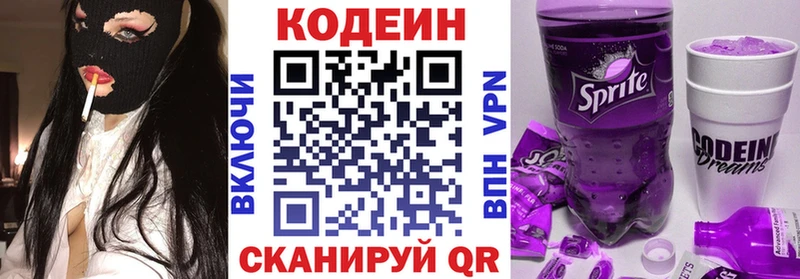 наркота Новороссийск Codein Purple Drank